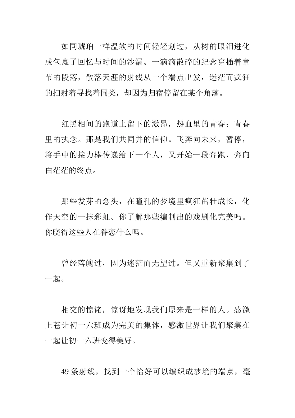 2025运动会各项目加油稿_第3页