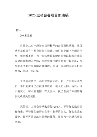 2025运动会各项目加油稿
