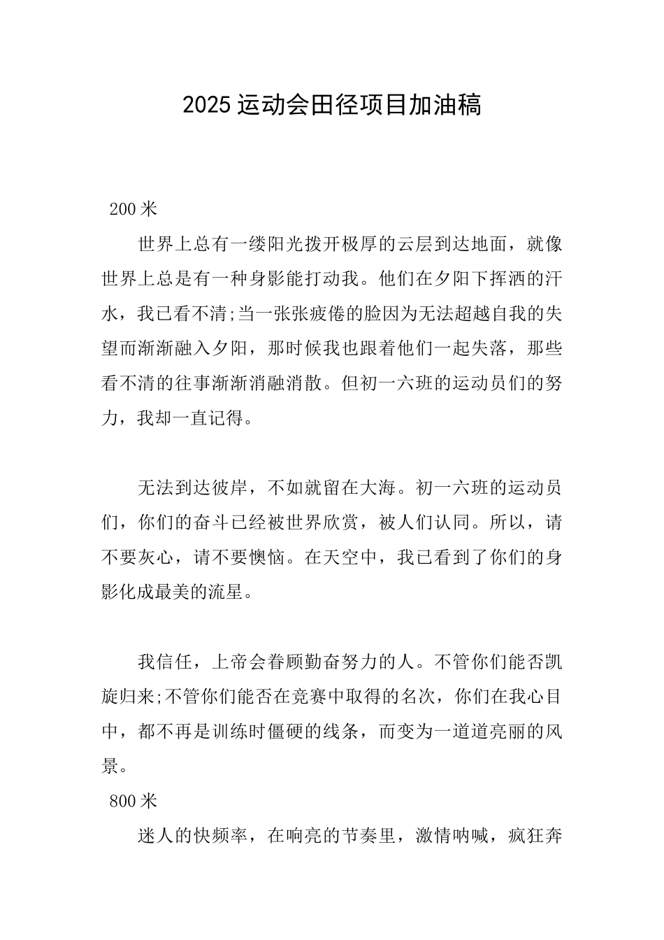 2025运动会田径项目加油稿_第1页