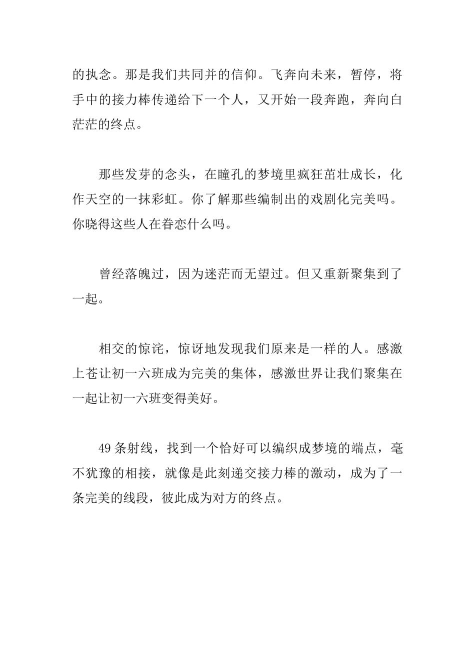 2025运动会田径项目加油稿_第3页