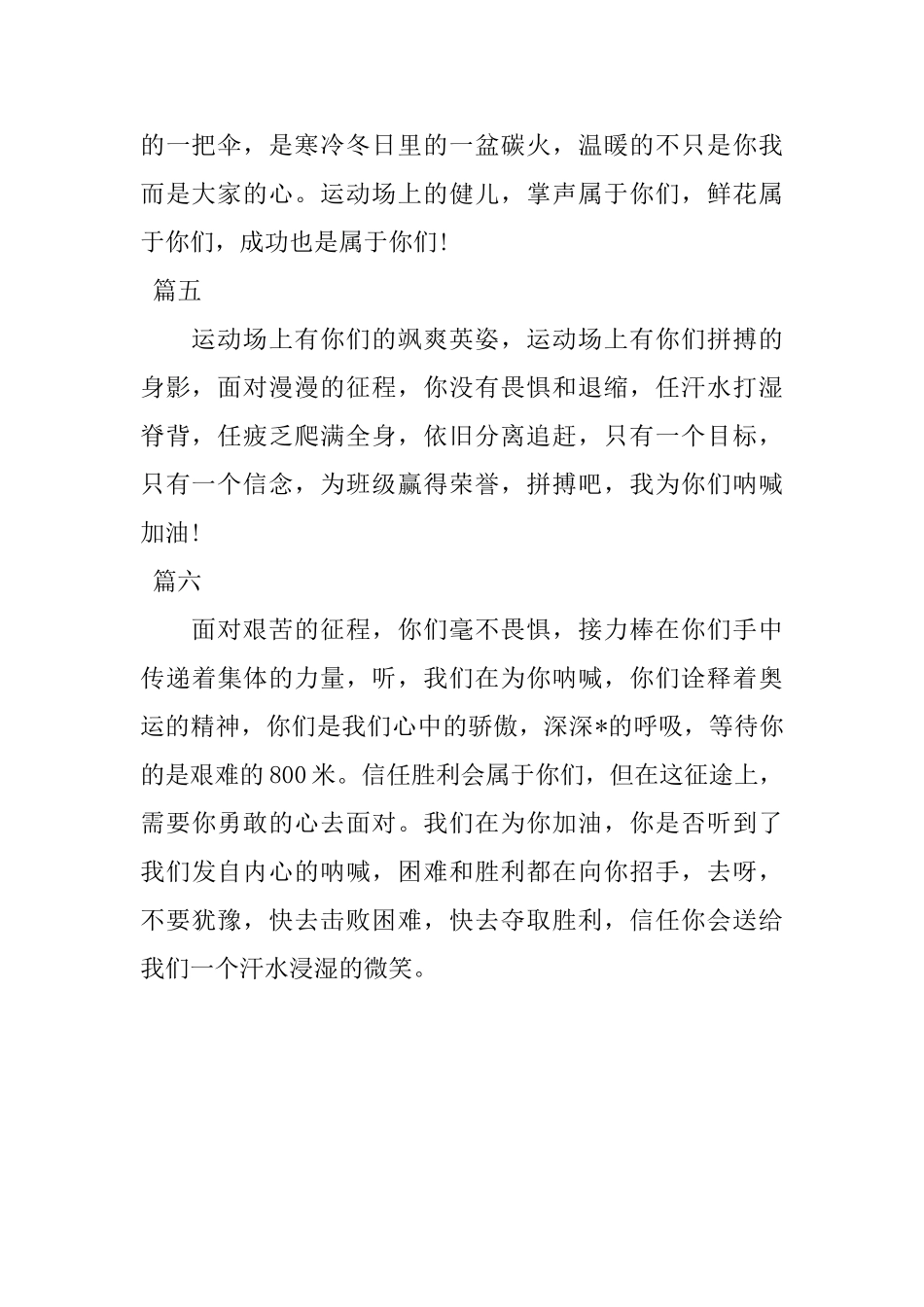 2025运动会投稿词100字精选_第2页