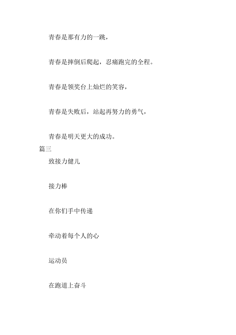 2025运动会通讯稿100字集锦_第3页