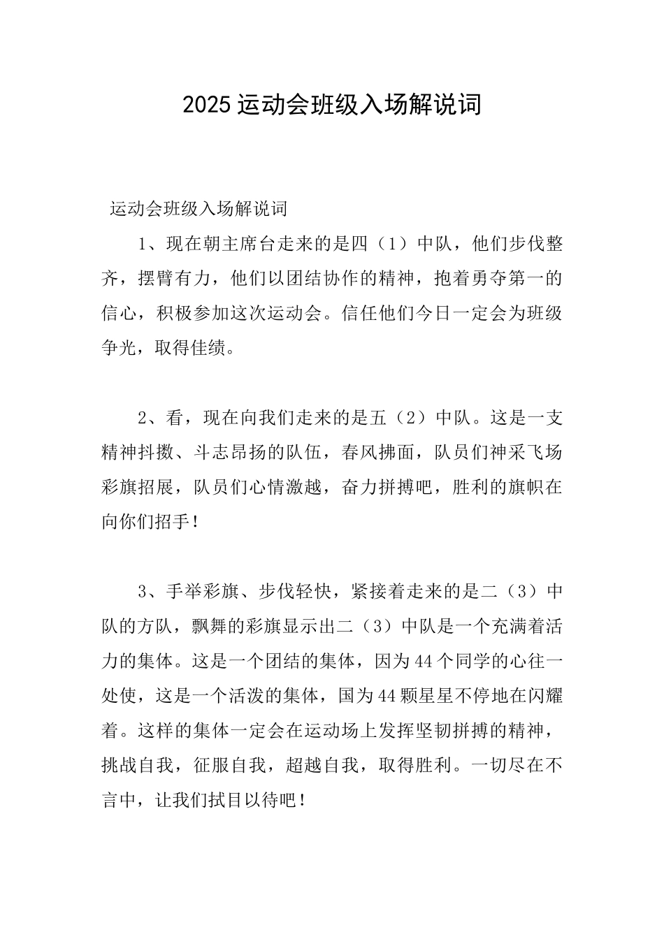 2025运动会班级入场解说词_第1页
