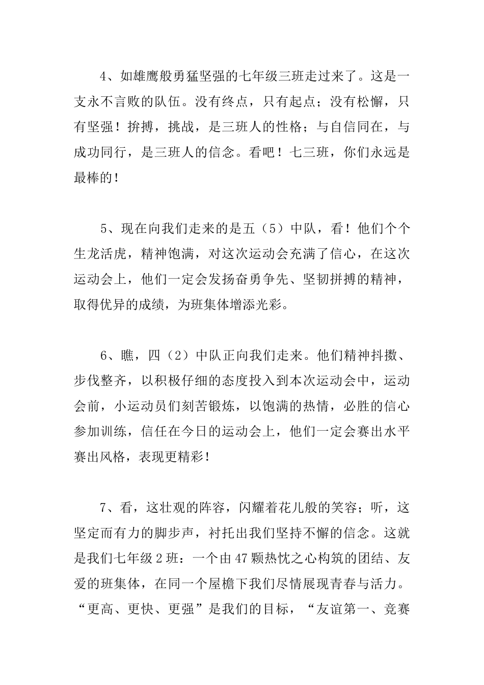 2025运动会班级入场解说词_第2页