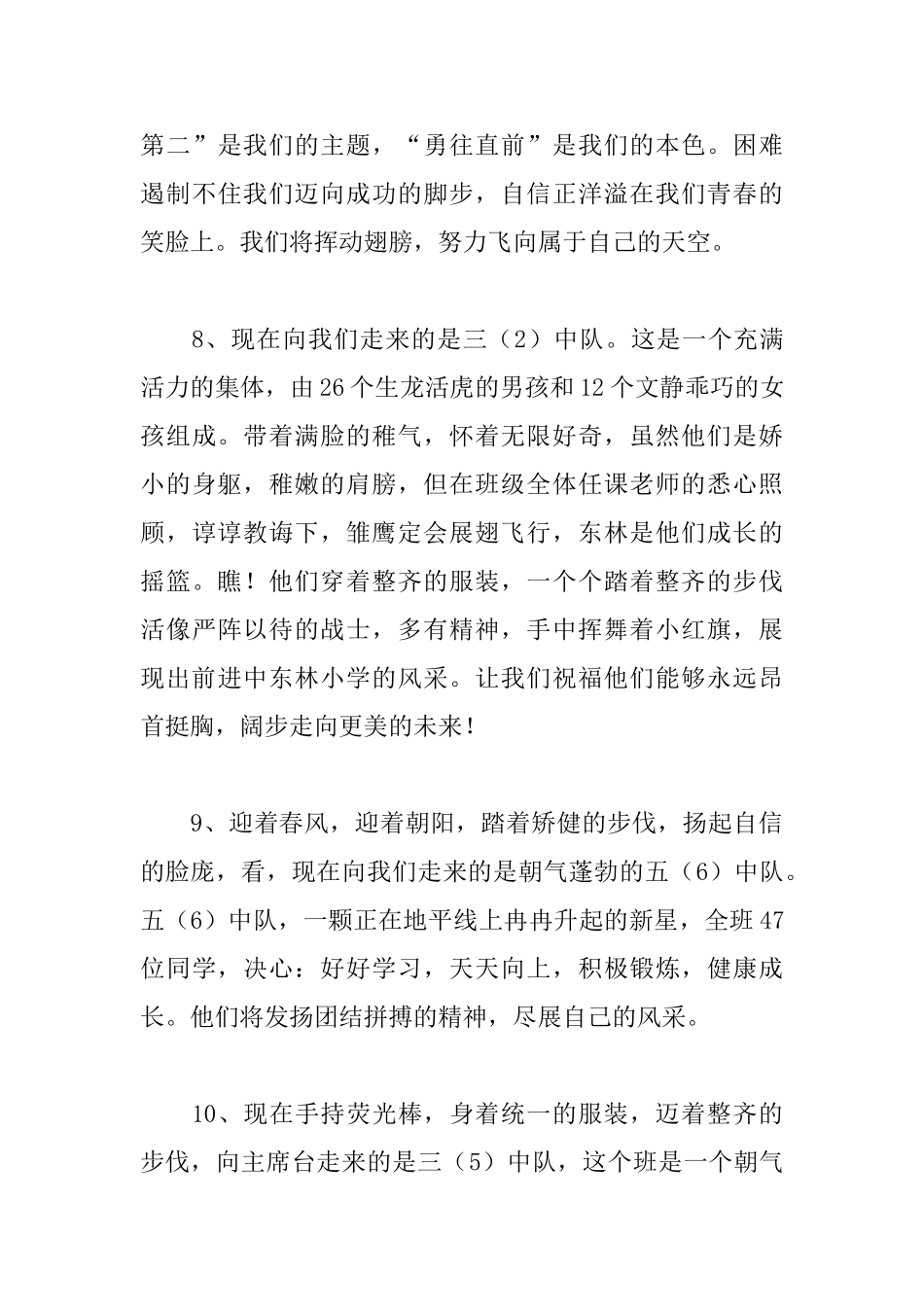 2025运动会班级入场解说词_第3页