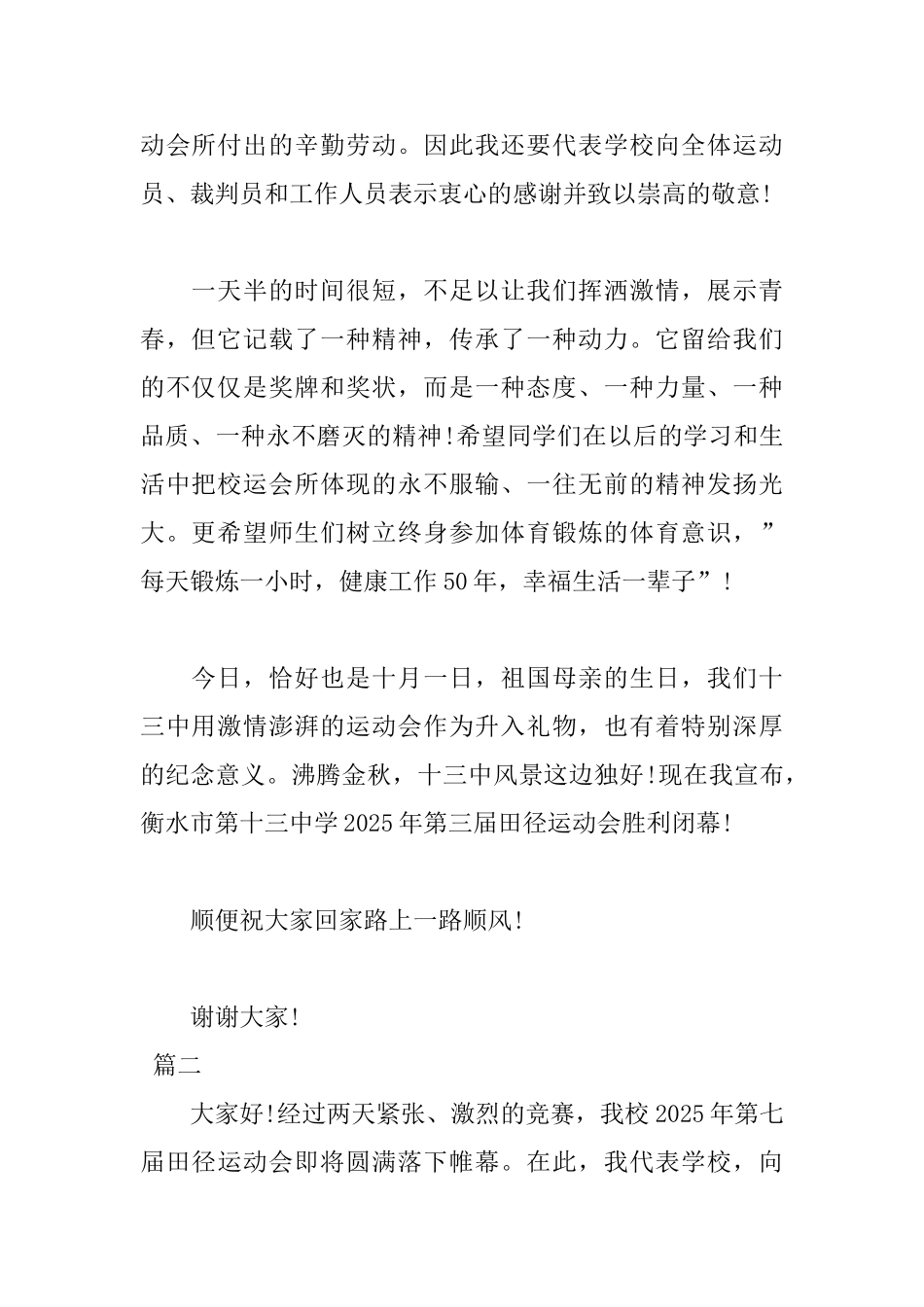 2025运动会闭幕式致辞范文_第2页
