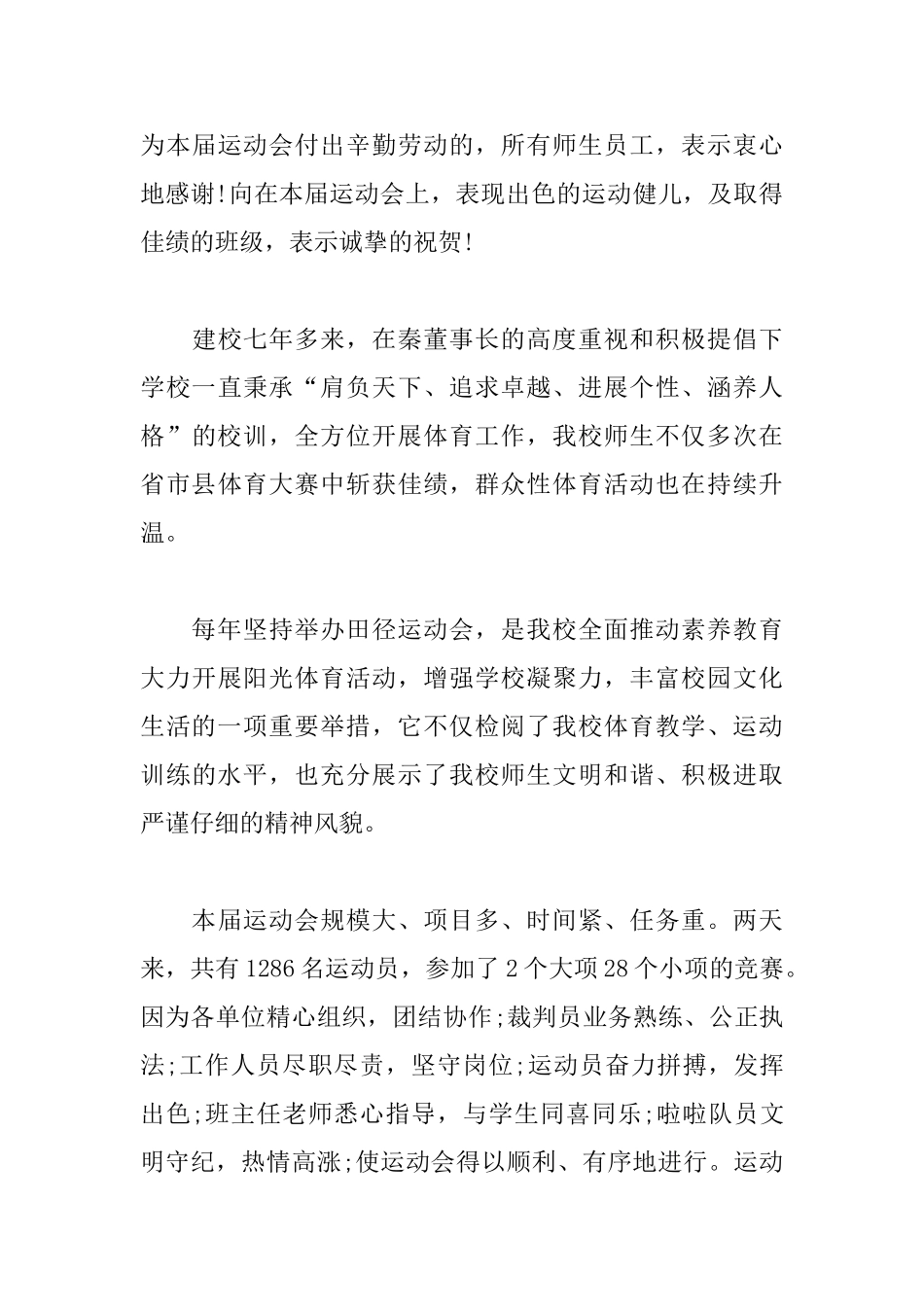 2025运动会闭幕式致辞范文_第3页