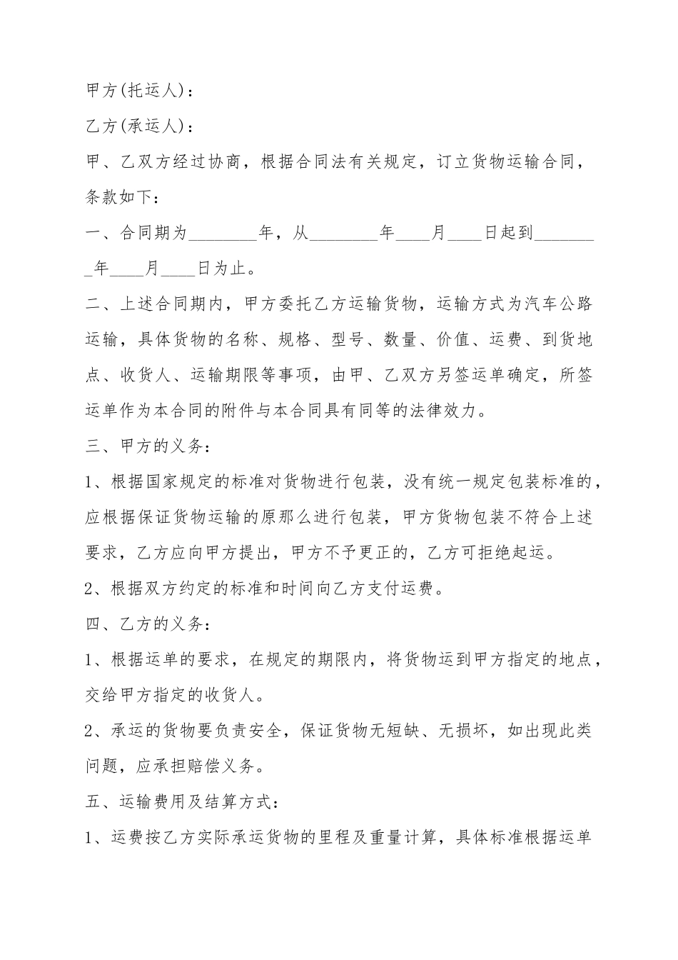 2025运输合同标准范本_第2页