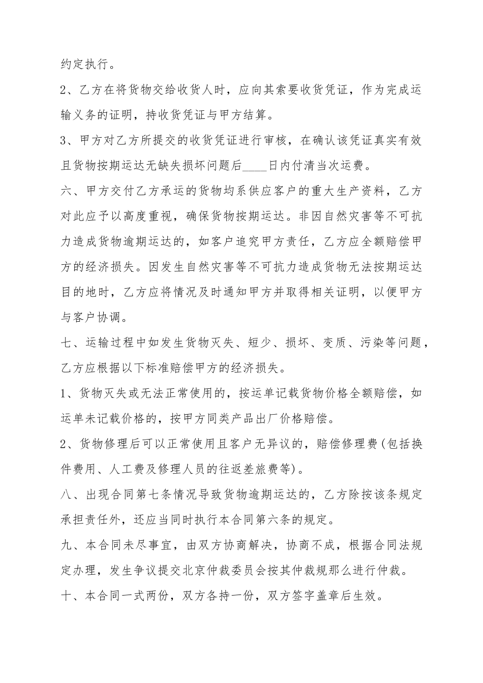 2025运输合同标准范本_第3页