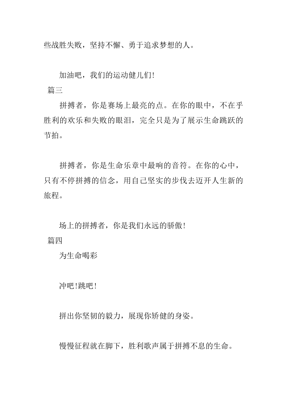 2025运动会通讯稿范文四篇_第2页