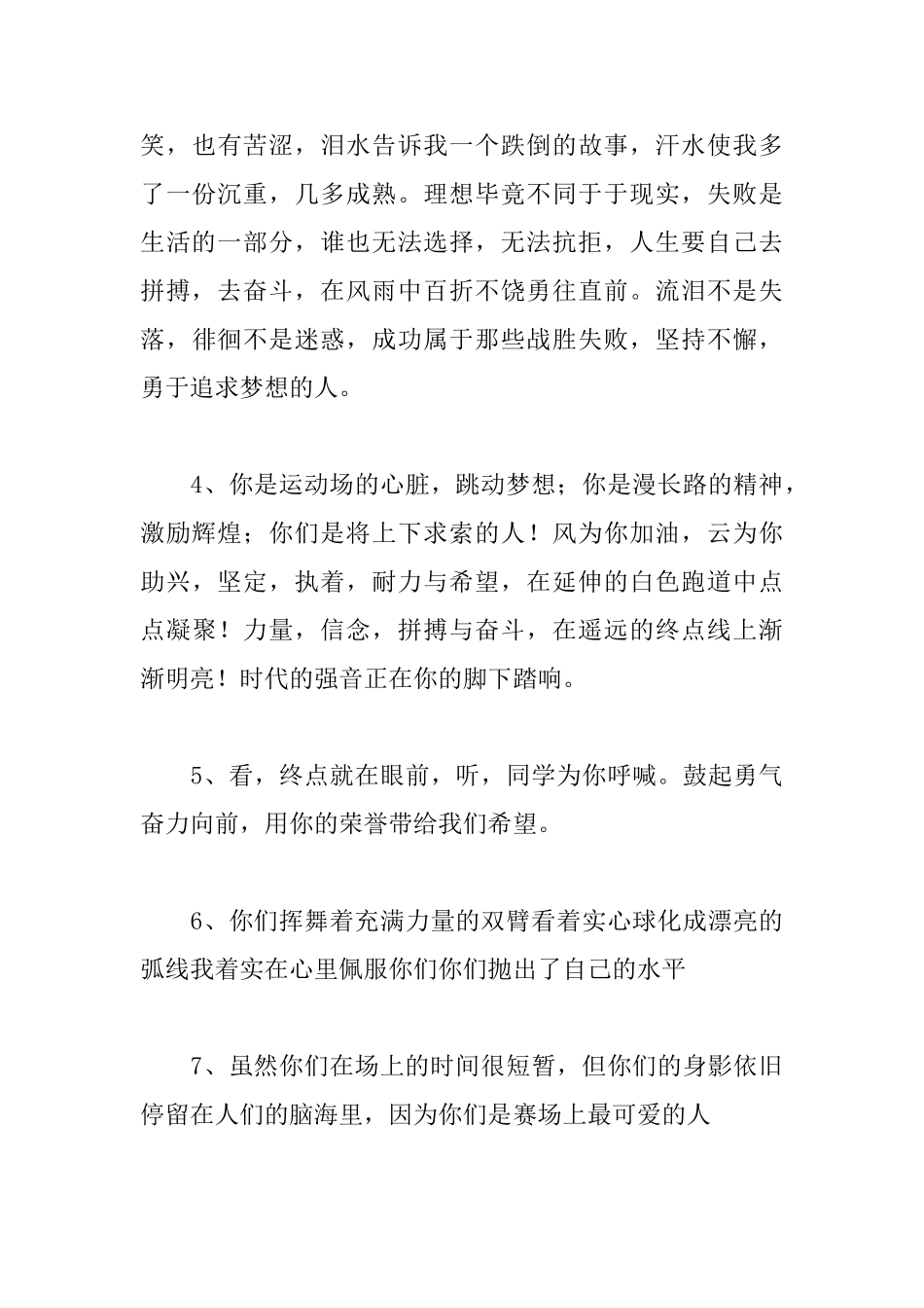 2025运动会通讯稿120篇_第3页