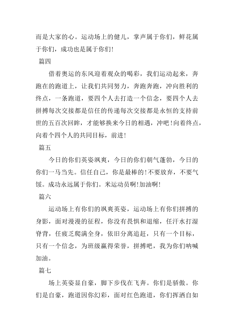 2025运动会通讯稿十篇_第2页