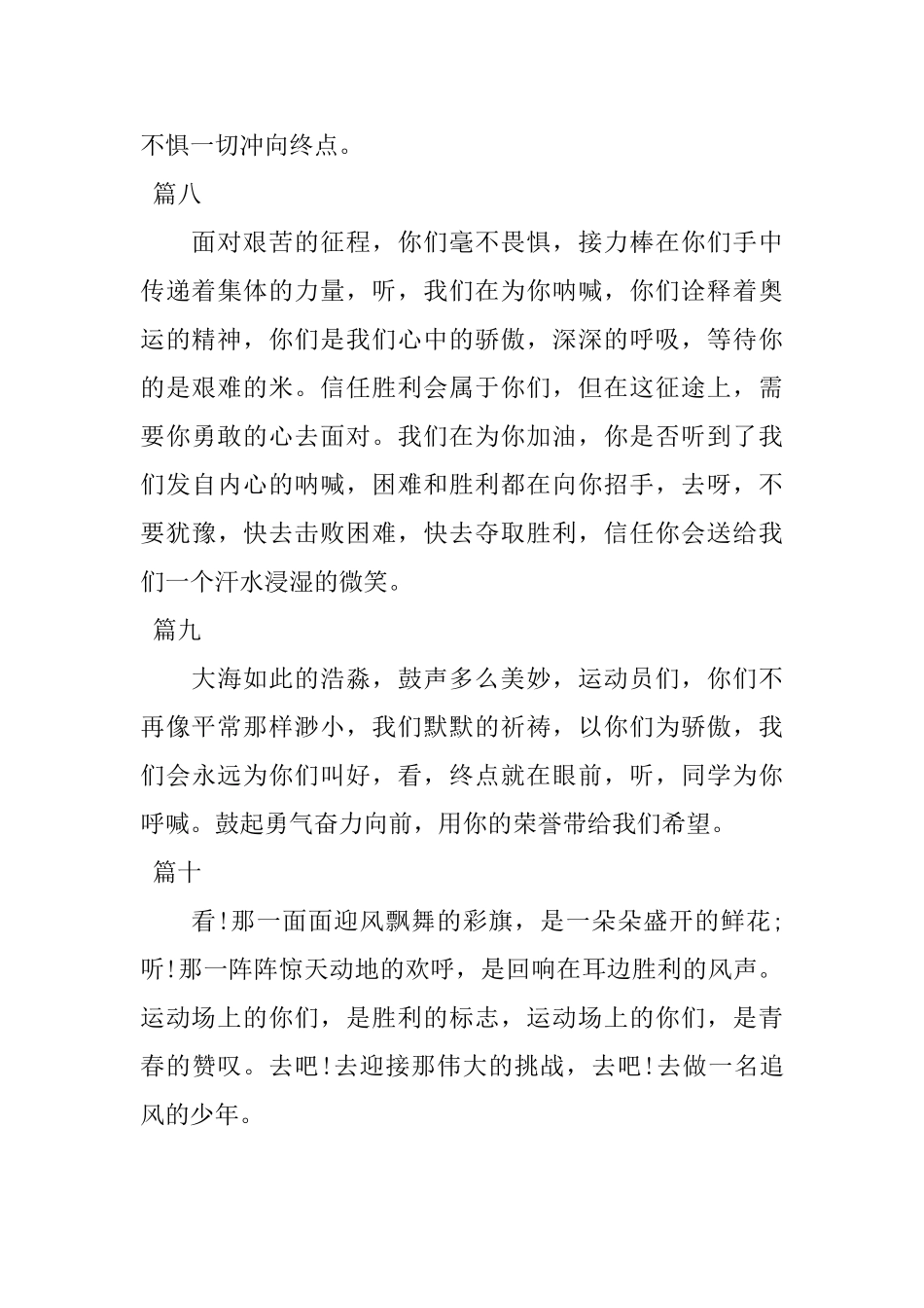 2025运动会通讯稿十篇_第3页