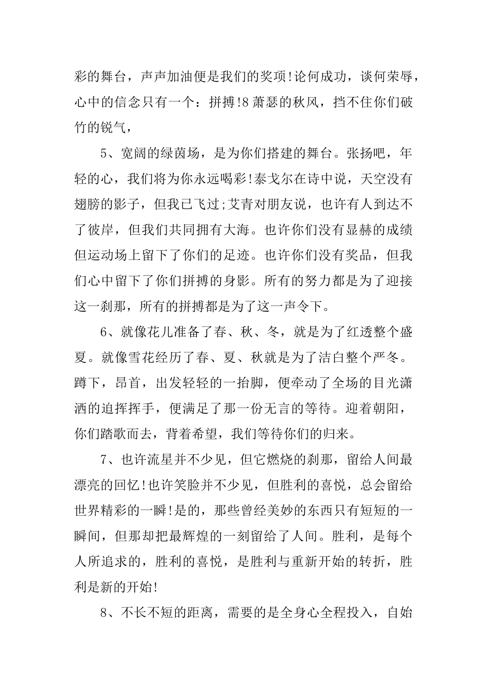 2025运动会霸气加油稿50字总汇运动会加油稿大学50字_第2页