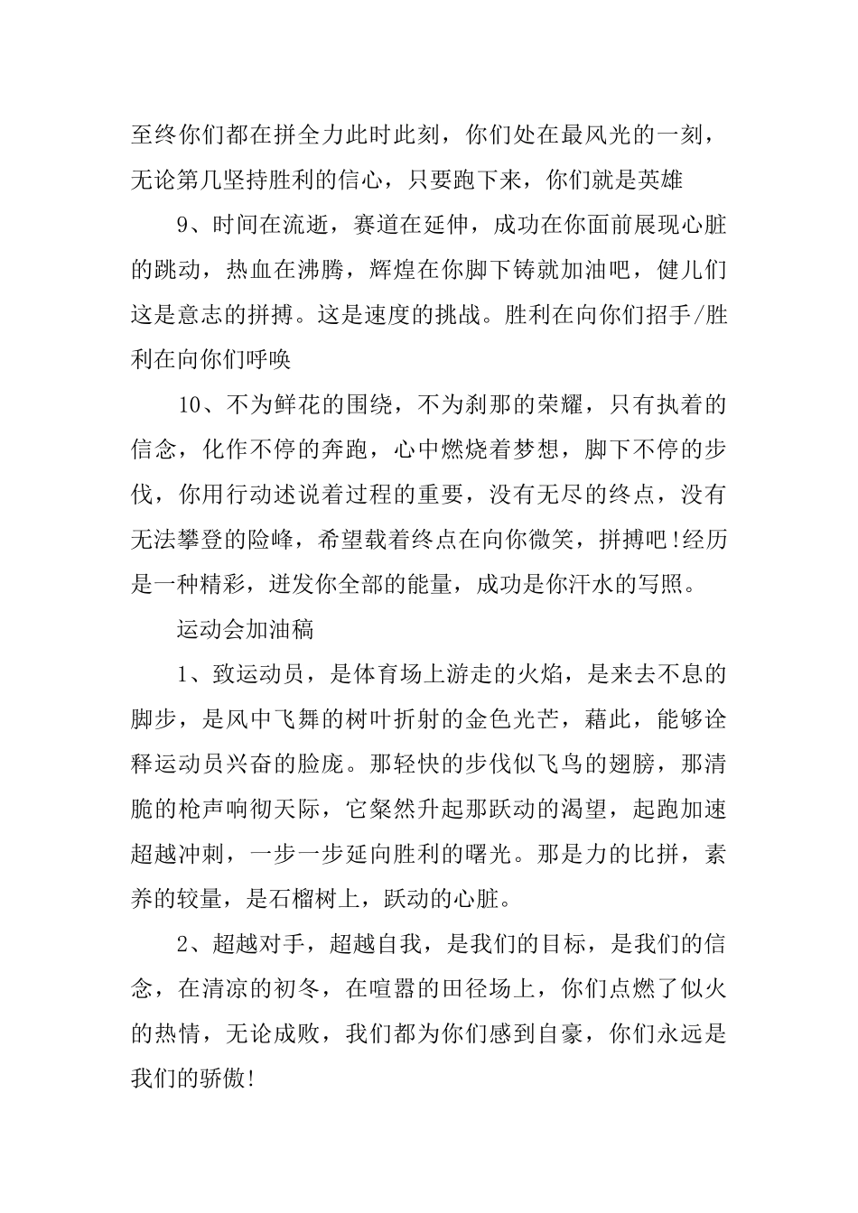 2025运动会霸气加油稿50字总汇运动会加油稿大学50字_第3页