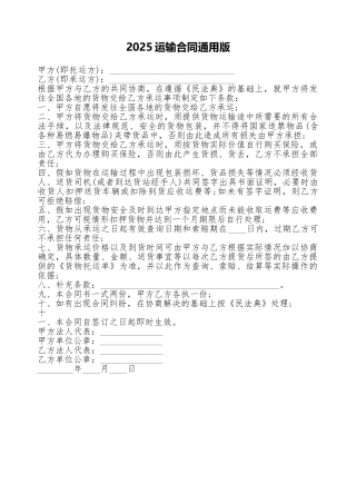2025运输合同通用版