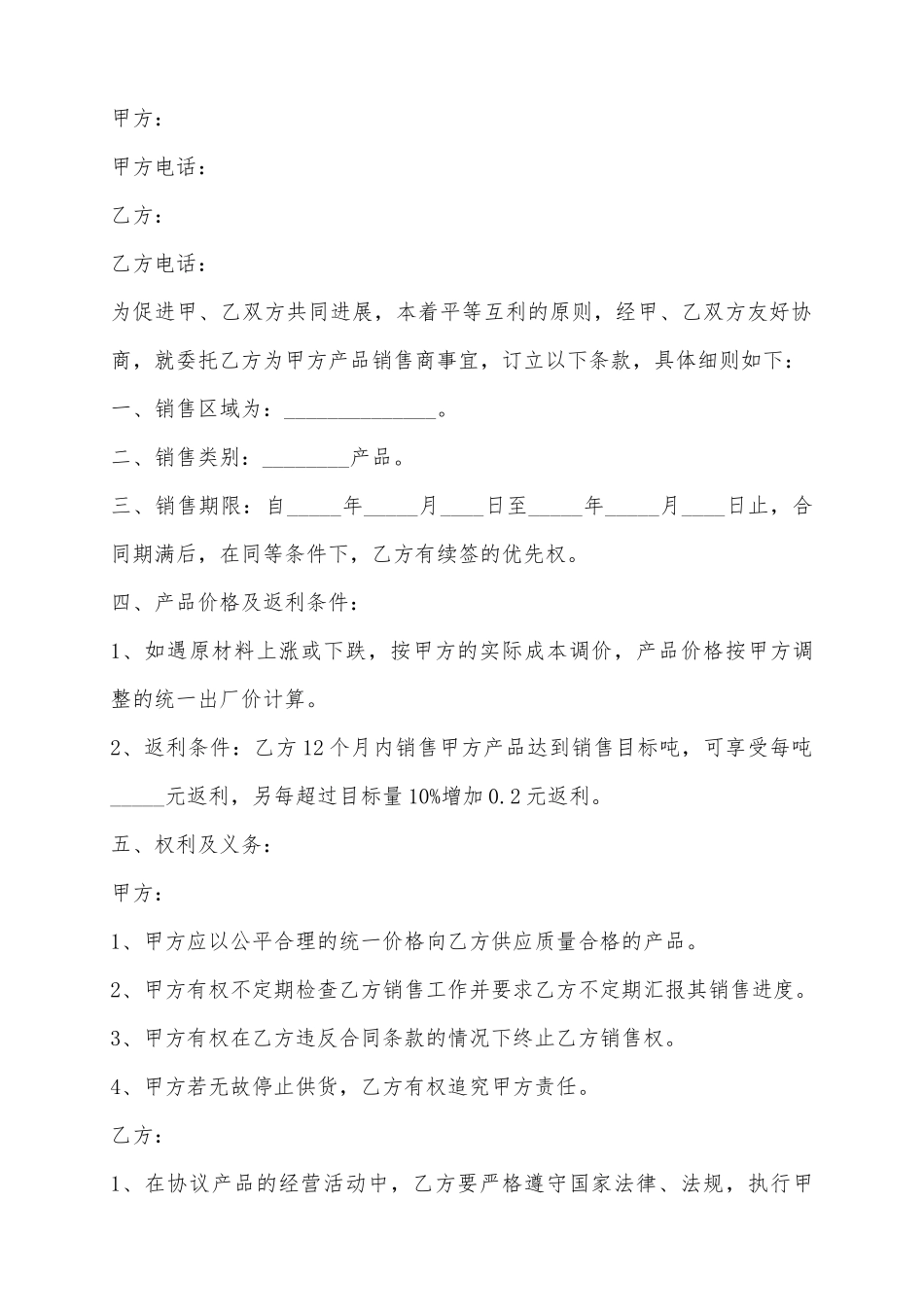 2025返点销售合同范本_第2页