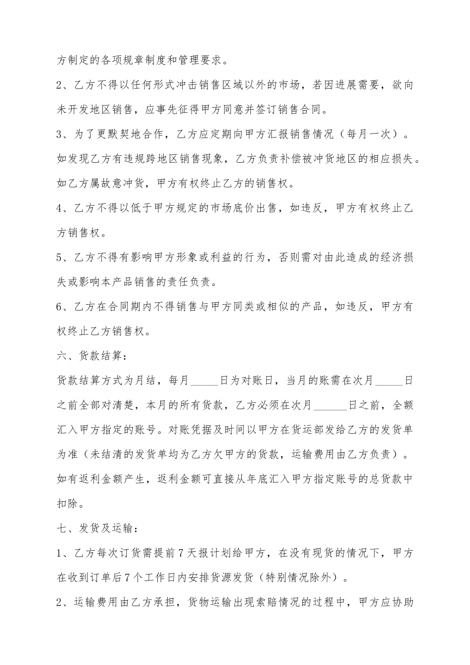 2025返点销售合同范本_第3页