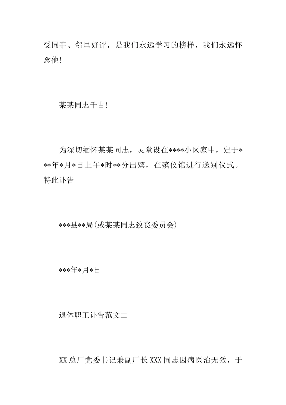 2025退休职工讣告范文_第2页