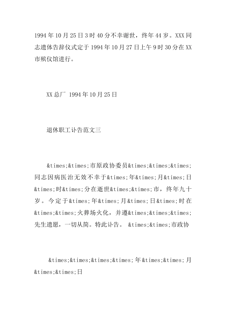 2025退休职工讣告范文_第3页