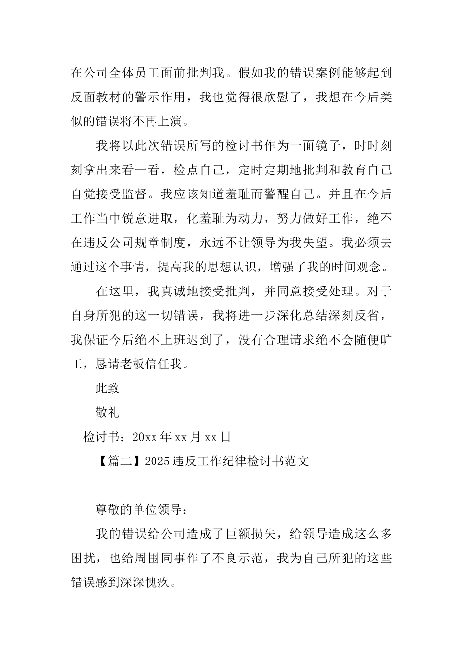 2025违反工作纪律检讨书范文_第2页