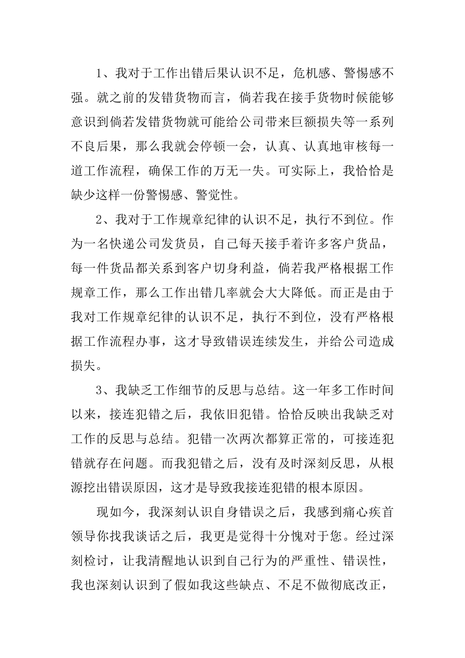 2025违反工作纪律检讨书范文_第3页