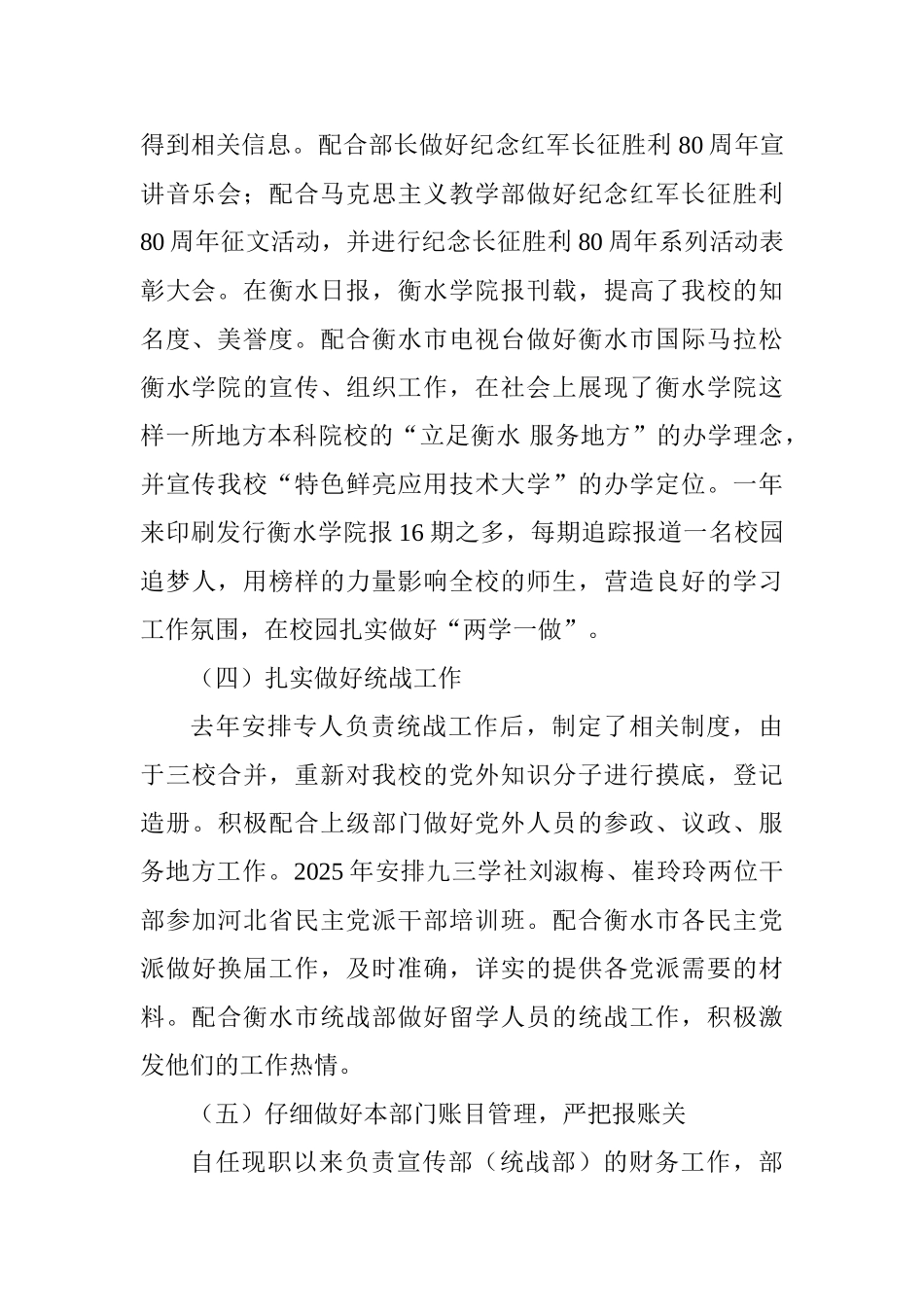 2025述职述廉述学述法报告_第2页