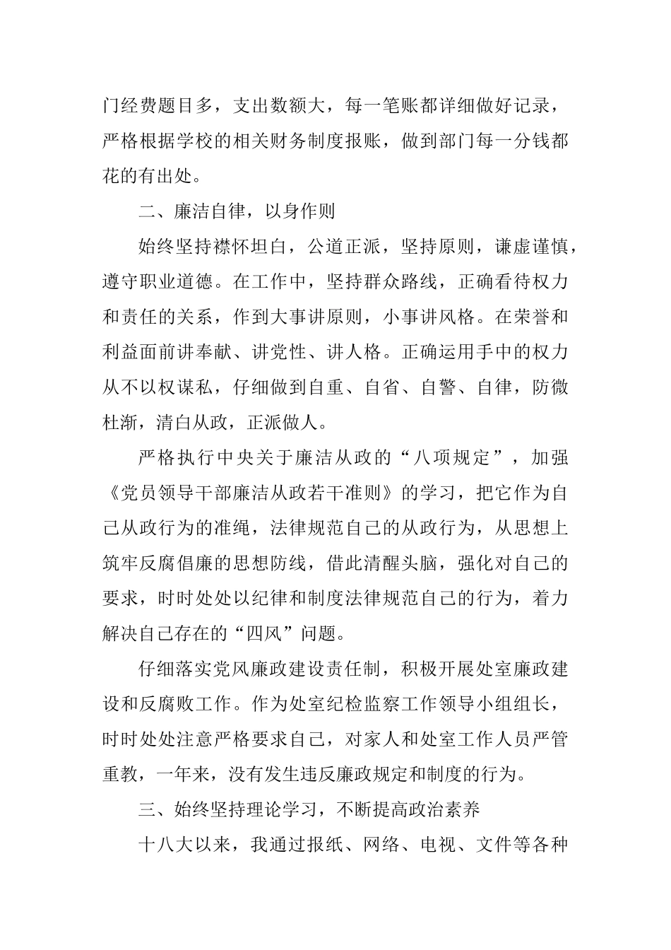 2025述职述廉述学述法报告_第3页