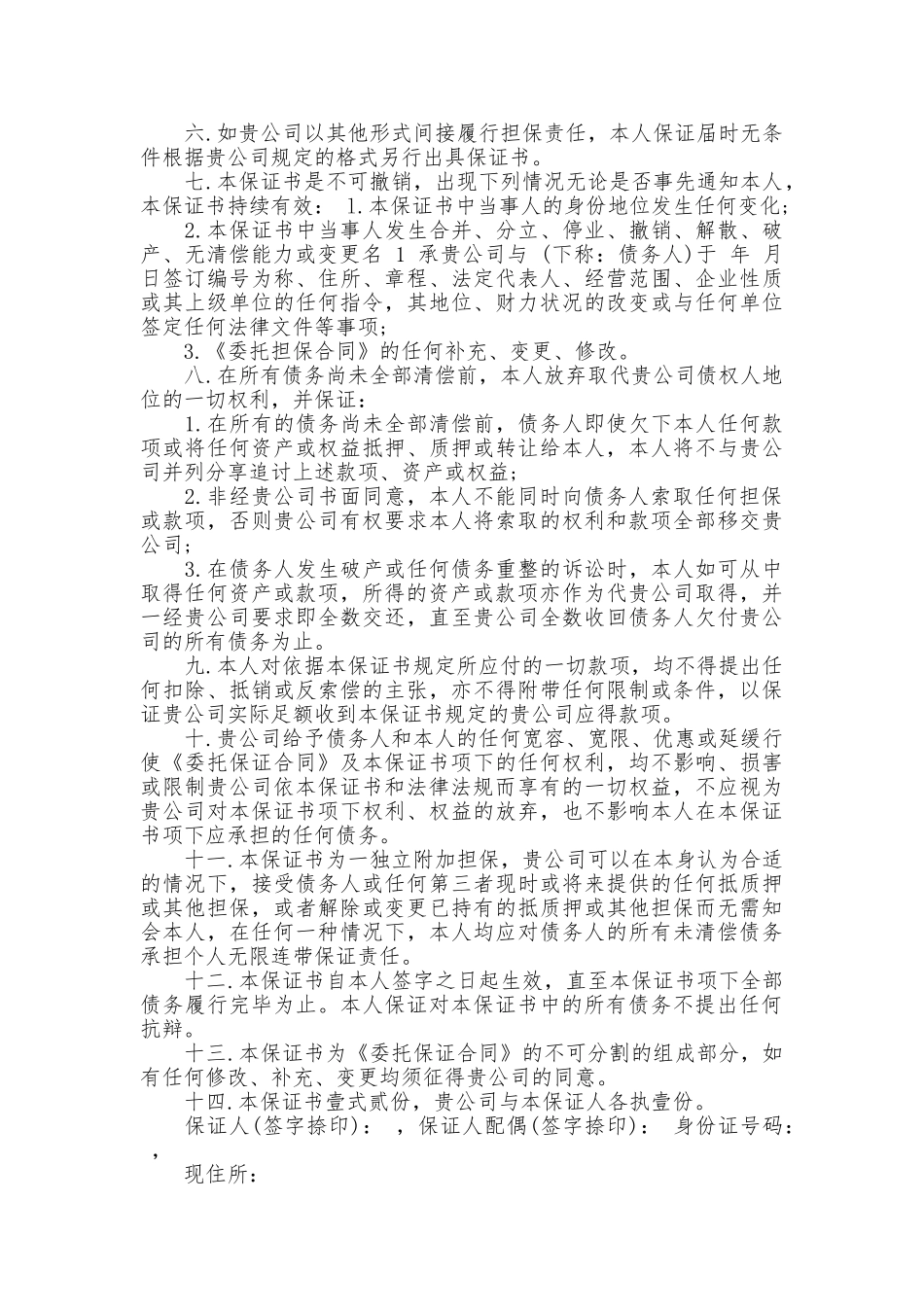 2025连带责任保证书范文_第2页