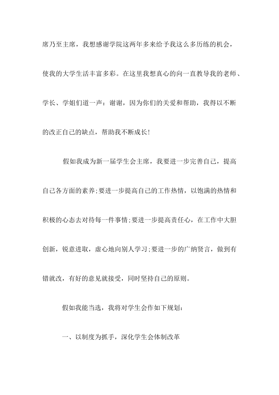 2025选学生会主席演讲稿_第2页