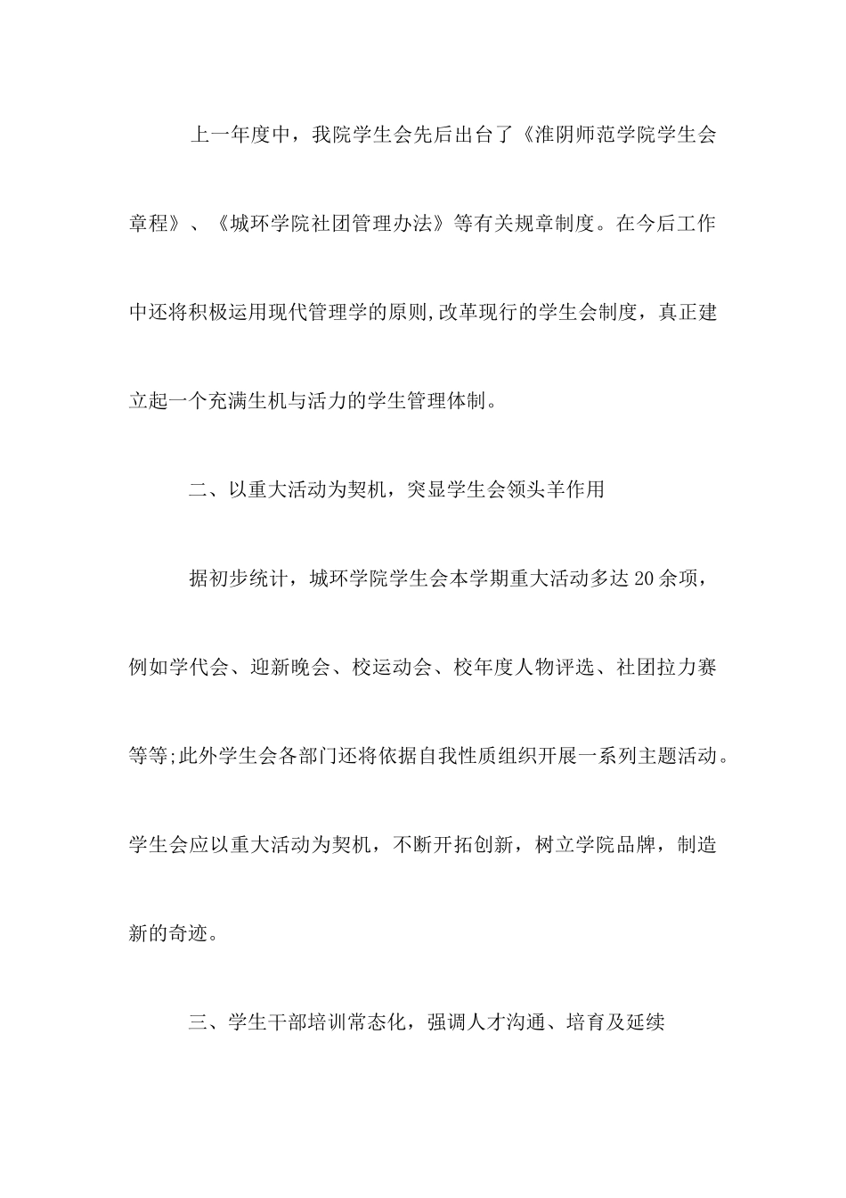 2025选学生会主席演讲稿_第3页