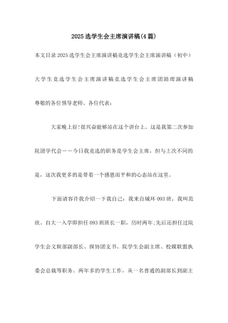 2025选学生会主席演讲稿