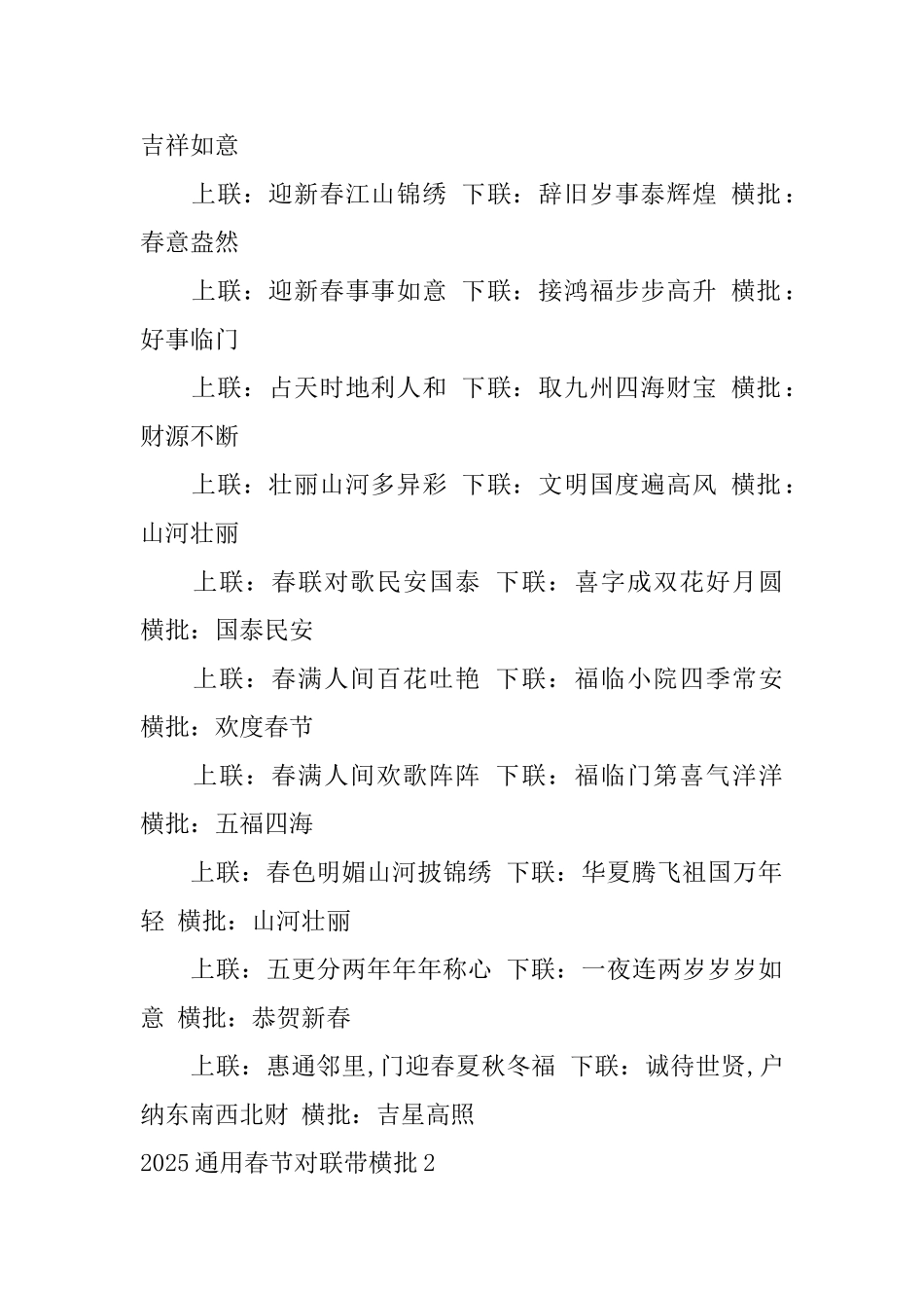 2025通用春节对联带横批_第3页