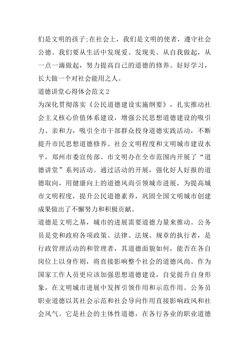 2025道德讲堂心得体会范文_第2页