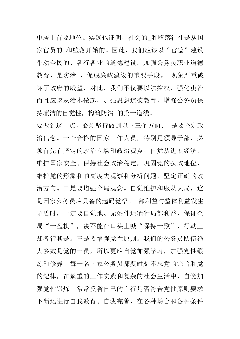 2025道德讲堂心得体会范文_第3页