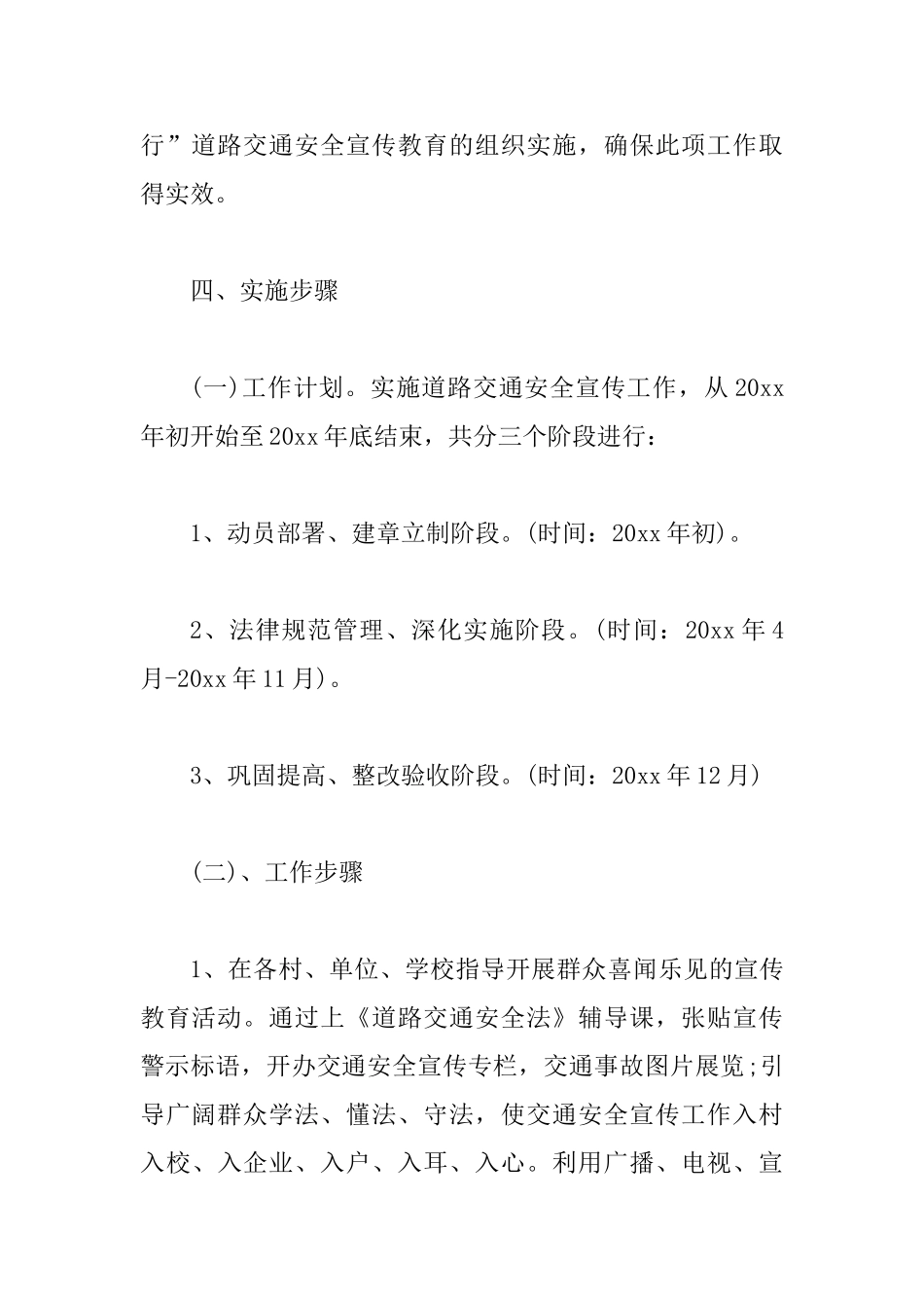 2025道路交通安全宣传方案3篇合集_第3页