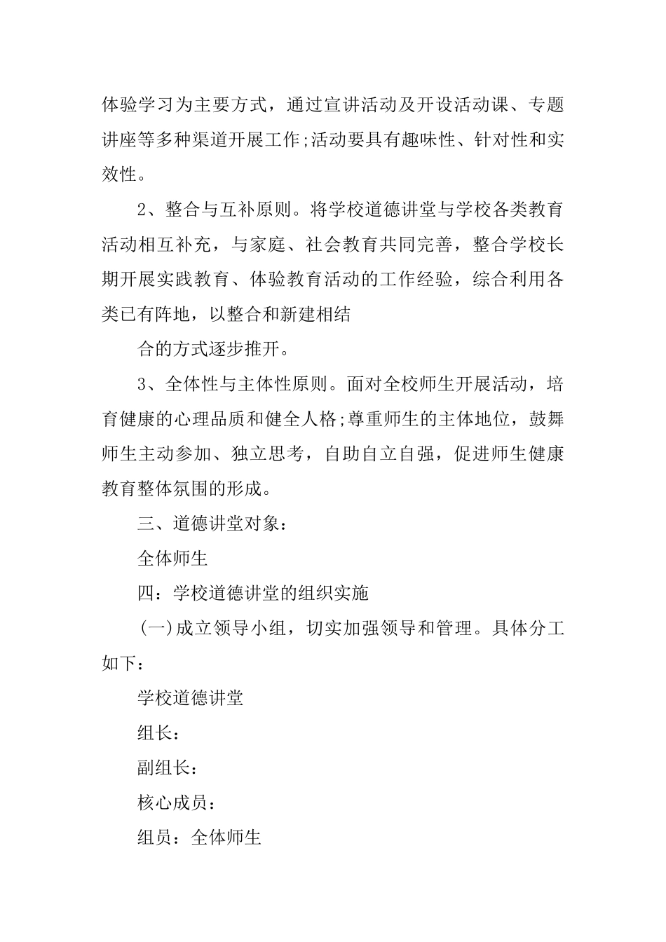 2025道德讲堂实施方案_第2页