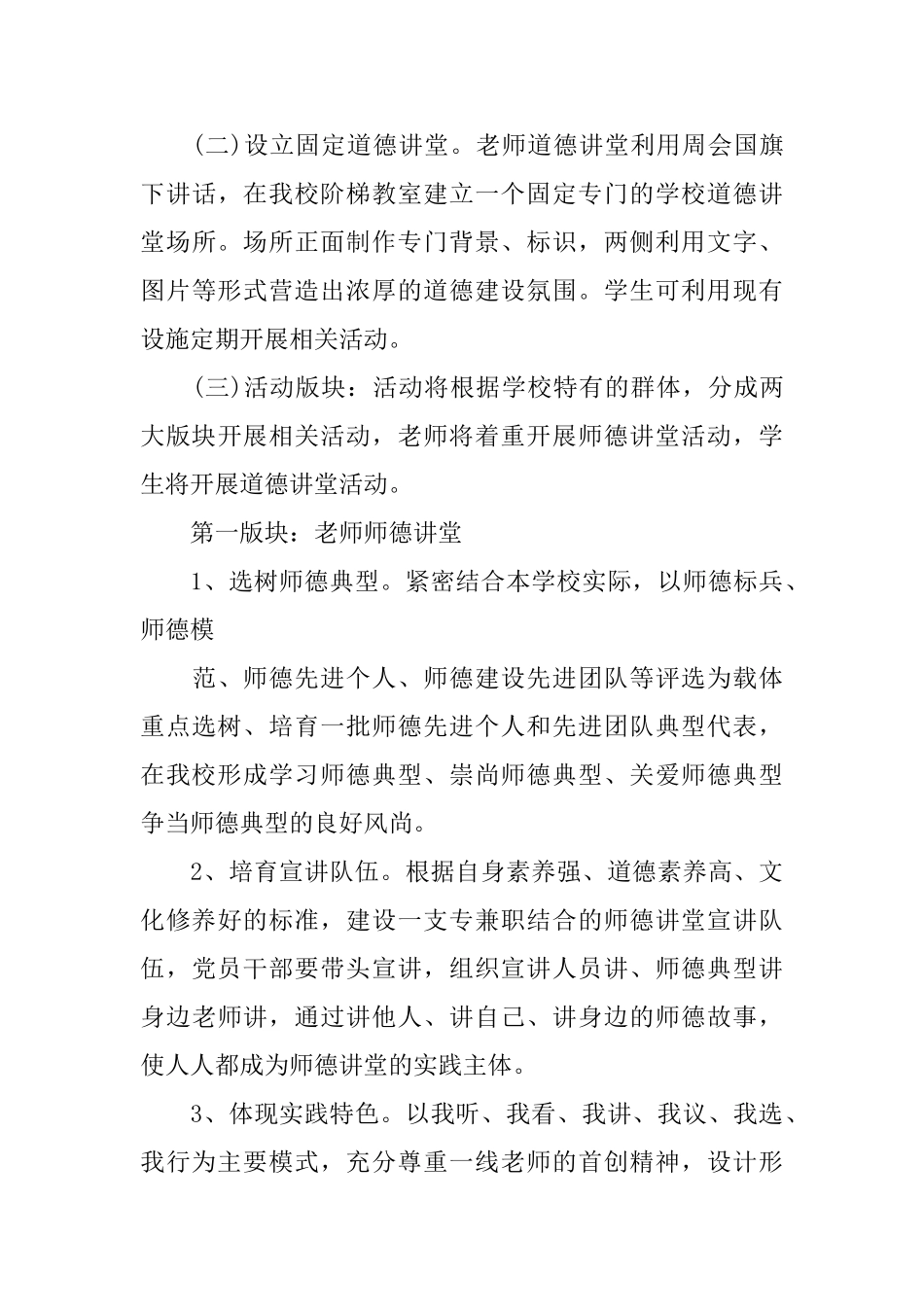 2025道德讲堂实施方案_第3页