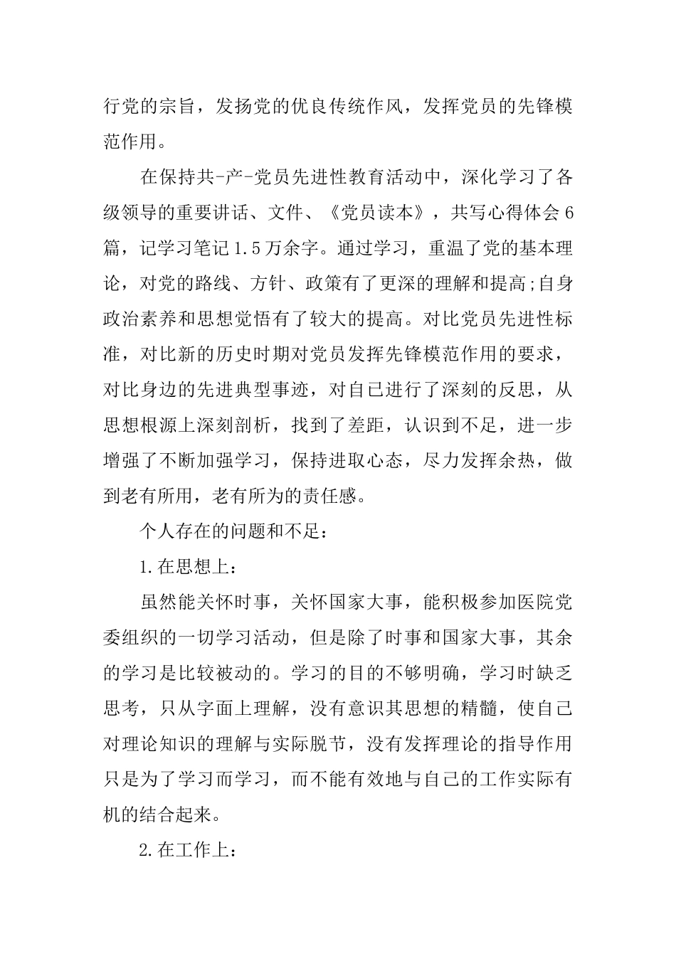 2025退休党员自我分析_第2页