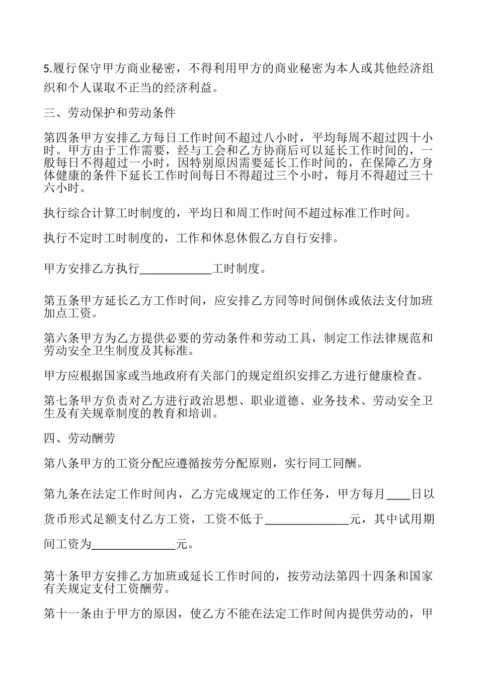 2025通用版劳动合同样本_第2页