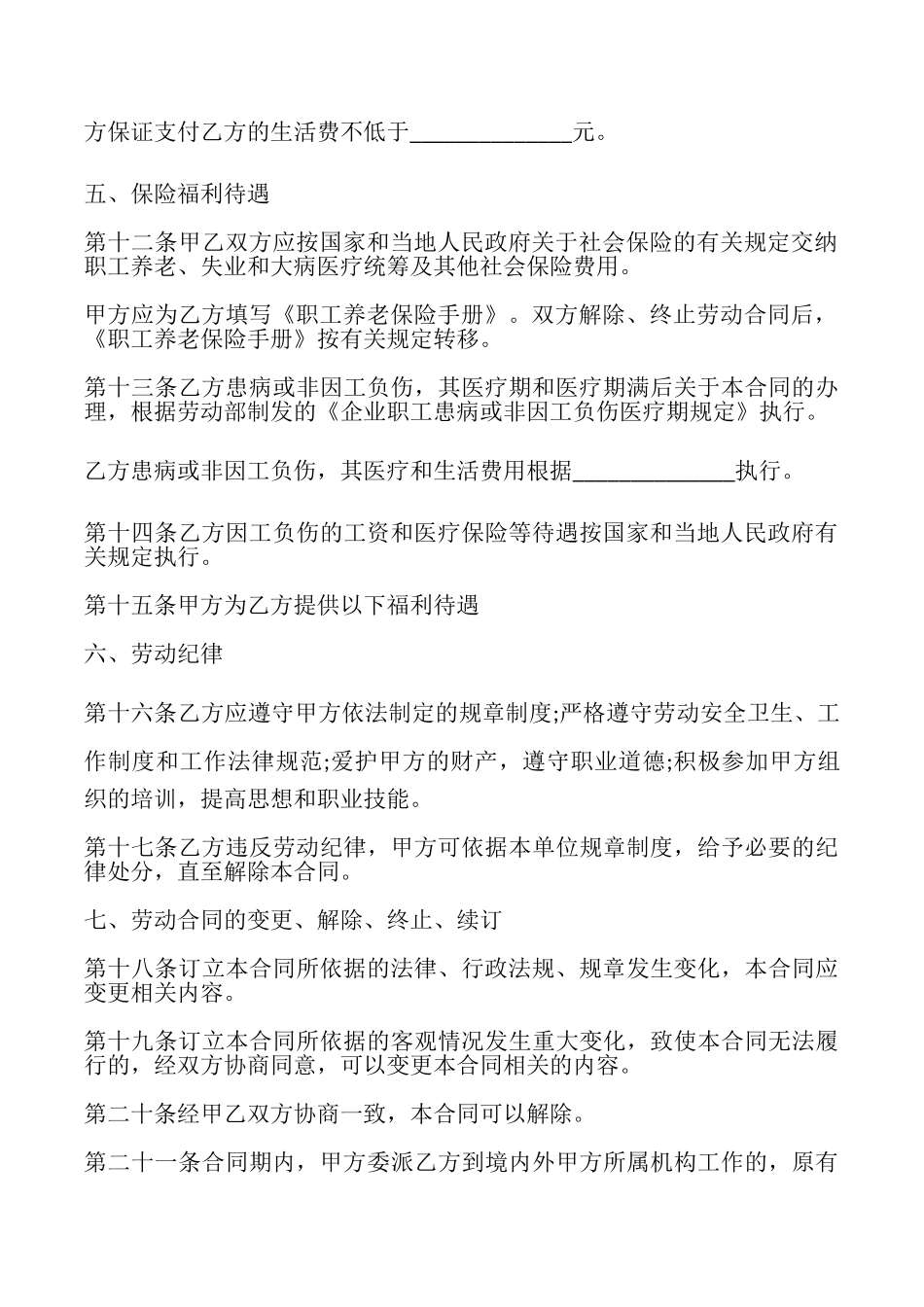 2025通用版劳动合同样本_第3页