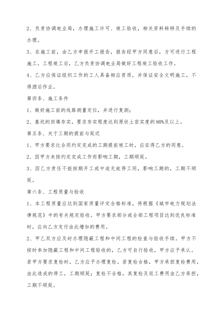 2025道路照明安装工程施工合同范本_第3页