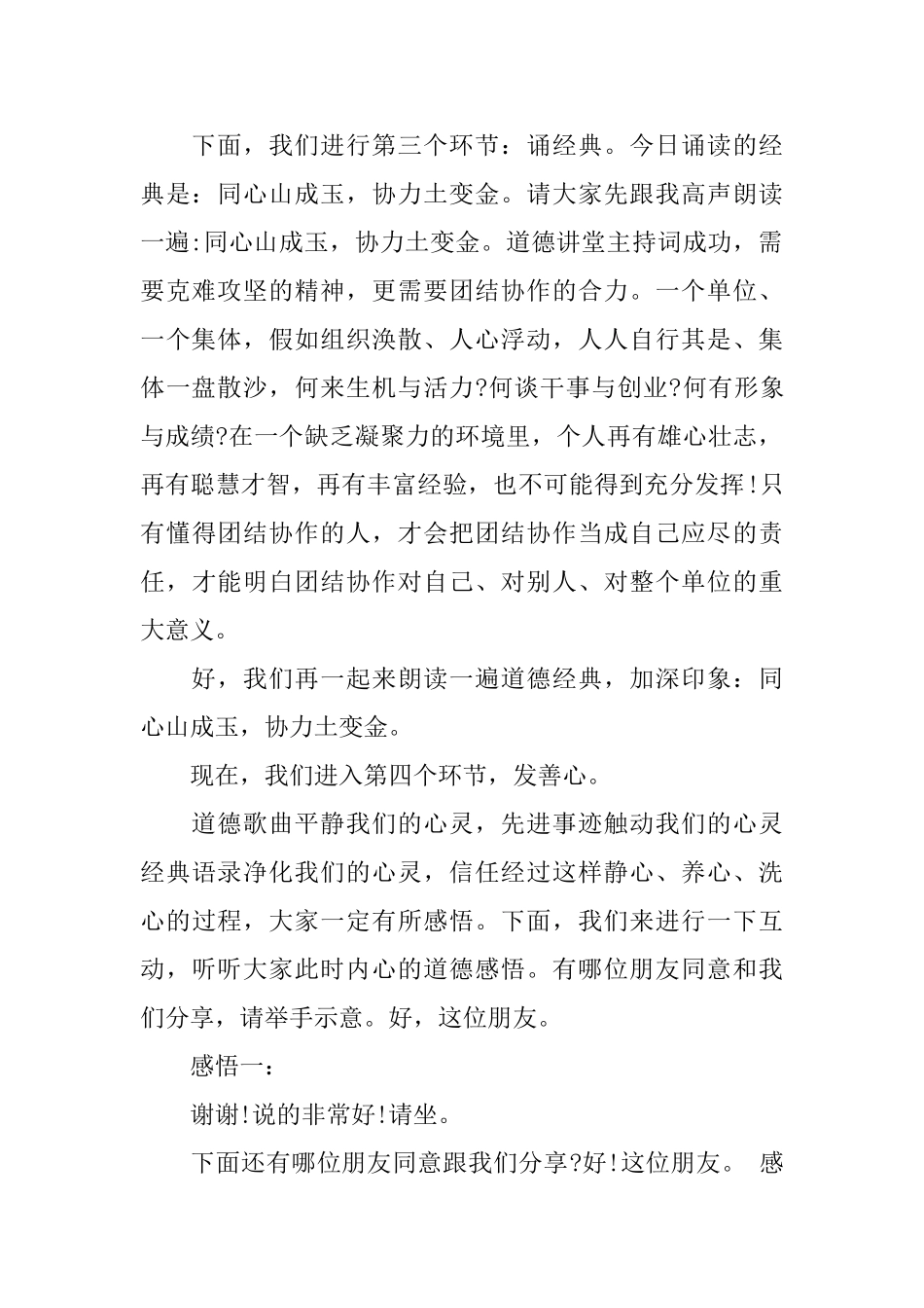 2025道德讲堂主持词_第2页