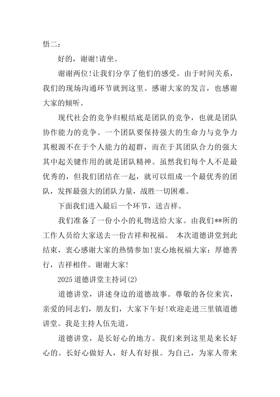2025道德讲堂主持词_第3页