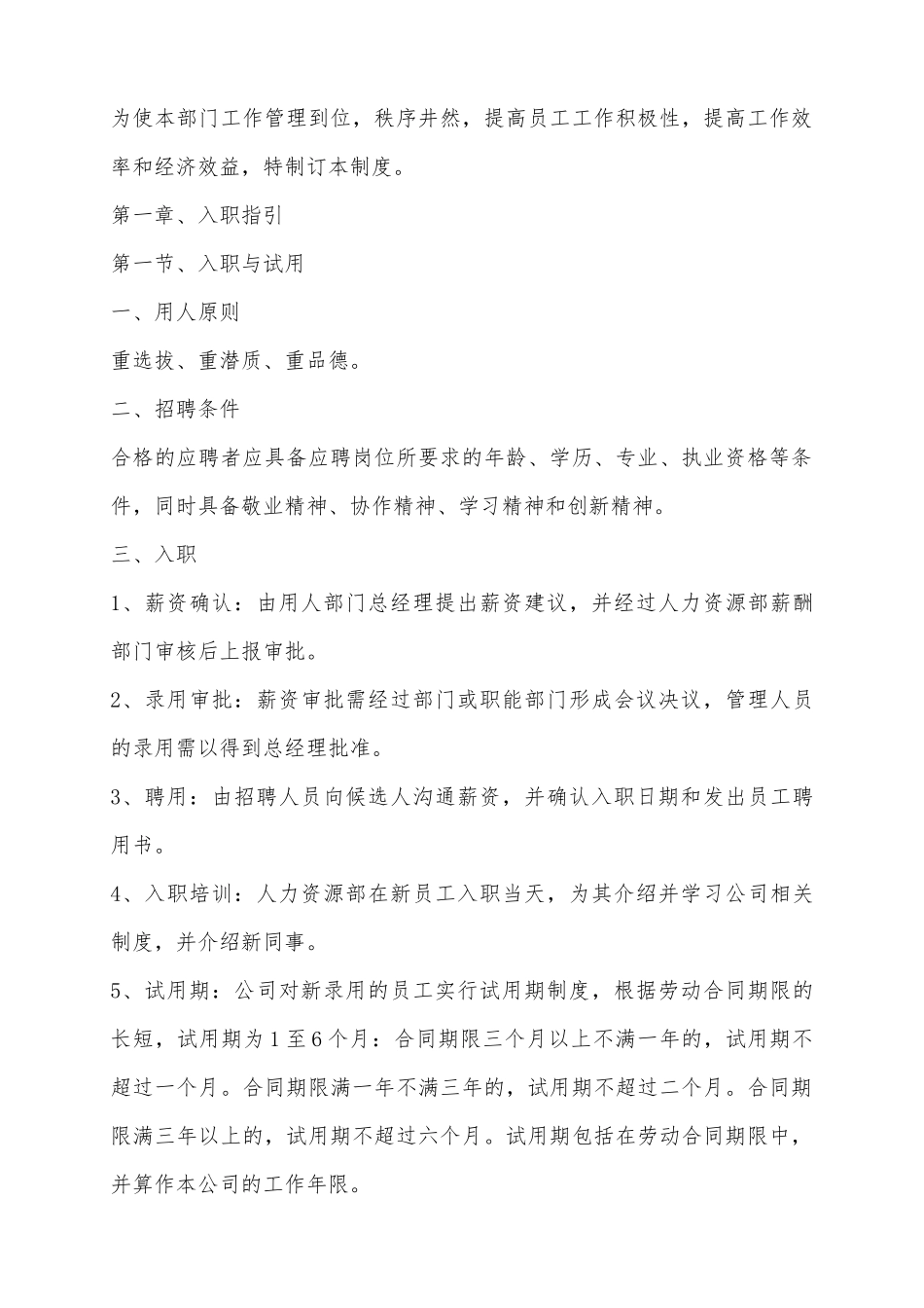 2025部门制度范本_第2页