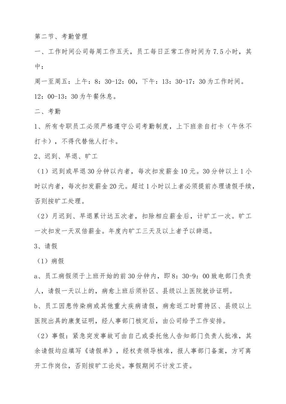 2025部门制度范本_第3页