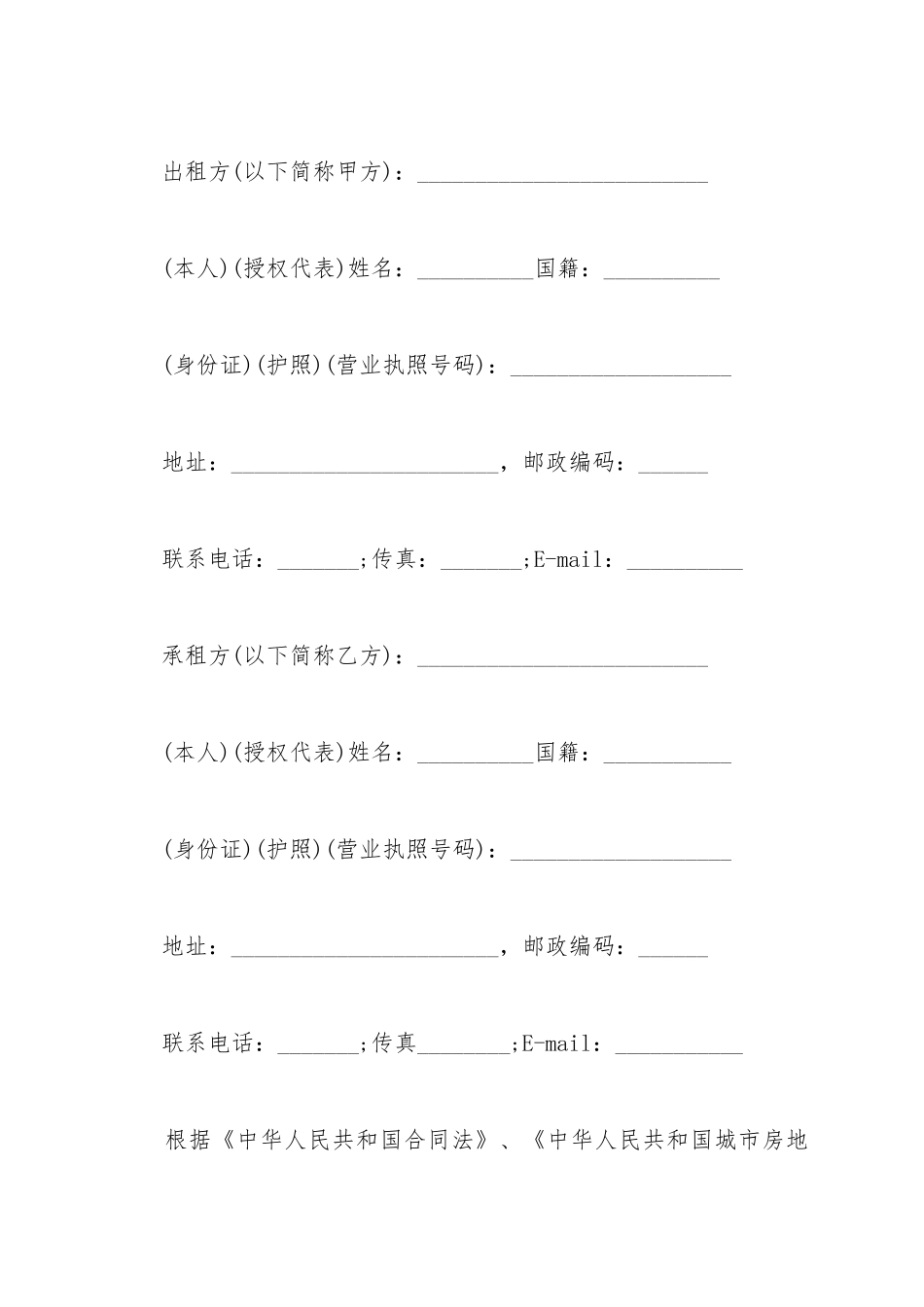 2025郑州市房屋租赁合同最新范本_第2页