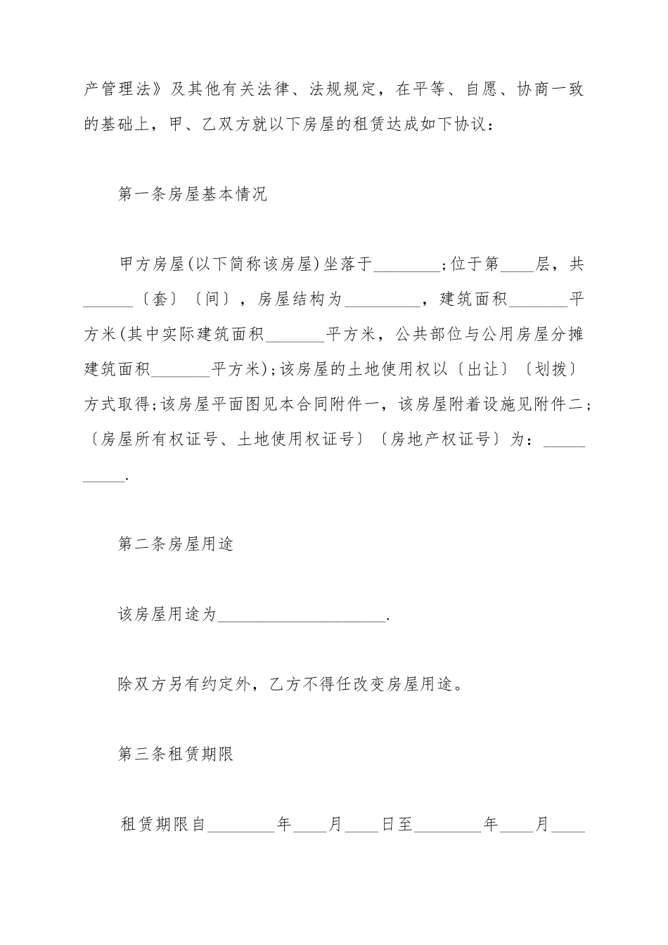 2025郑州市房屋租赁合同最新范本_第3页