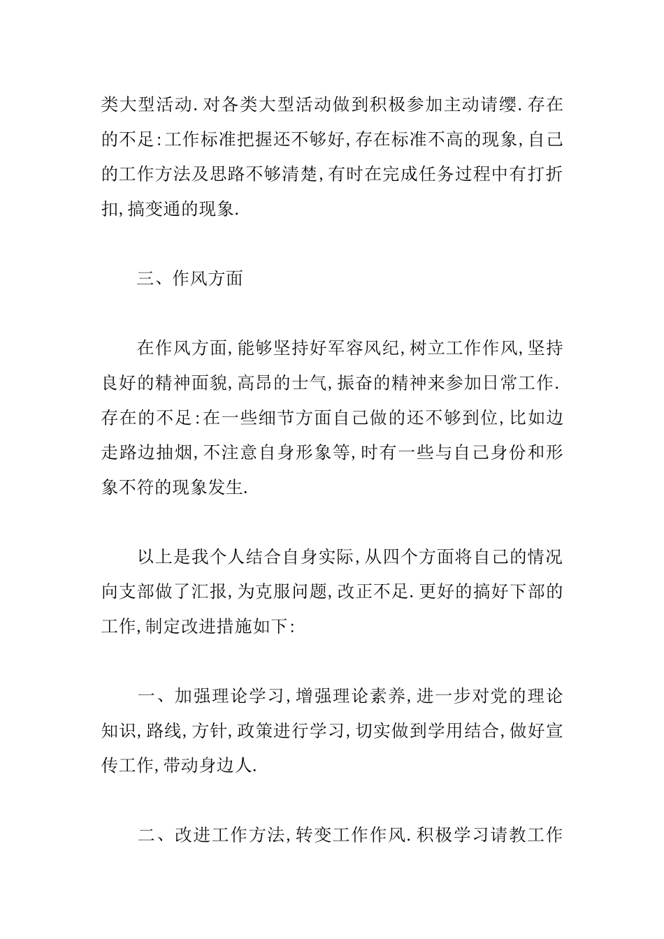 2025部队个人年终总结范文_第2页