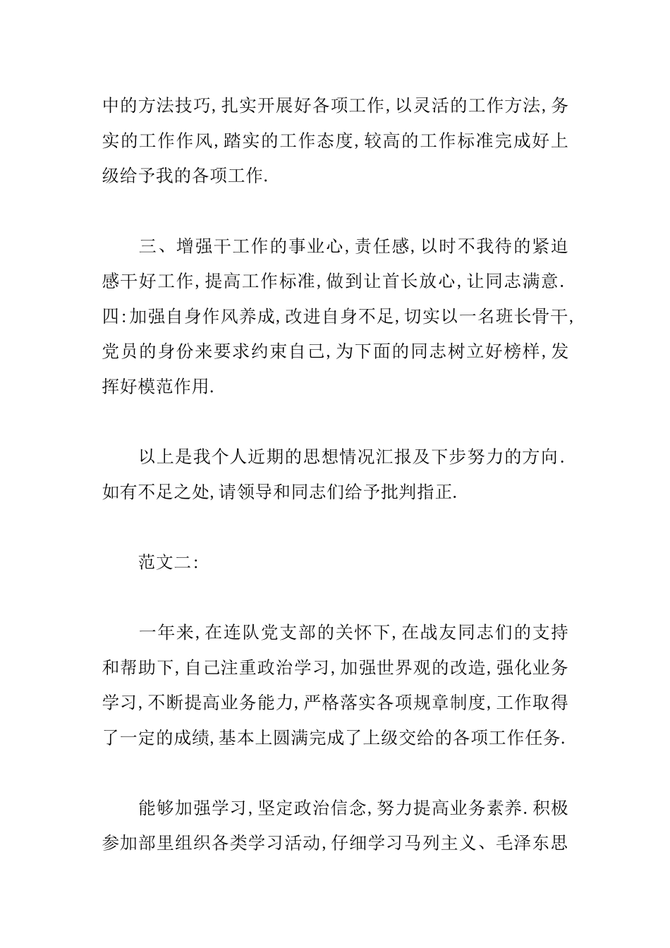 2025部队个人年终总结范文_第3页